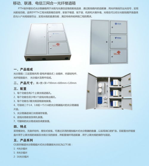 伊寧室內(nèi)光纖配線柜市場(chǎng)解析 以慈溪市觀海衛(wèi)誠(chéng)貴通信設(shè)備廠產(chǎn)品為例
